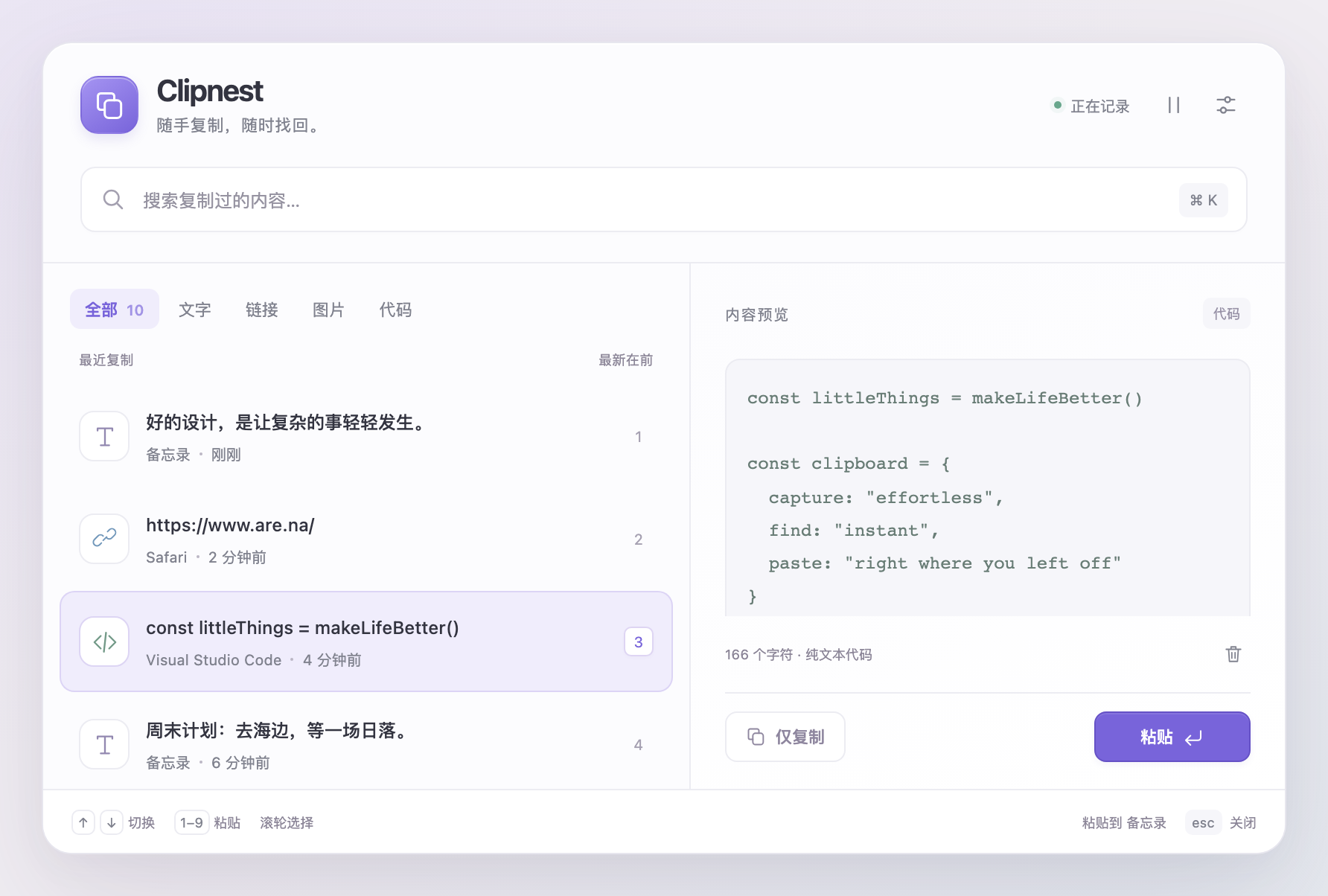 代码、链接也能完整预览，看清楚再粘贴。