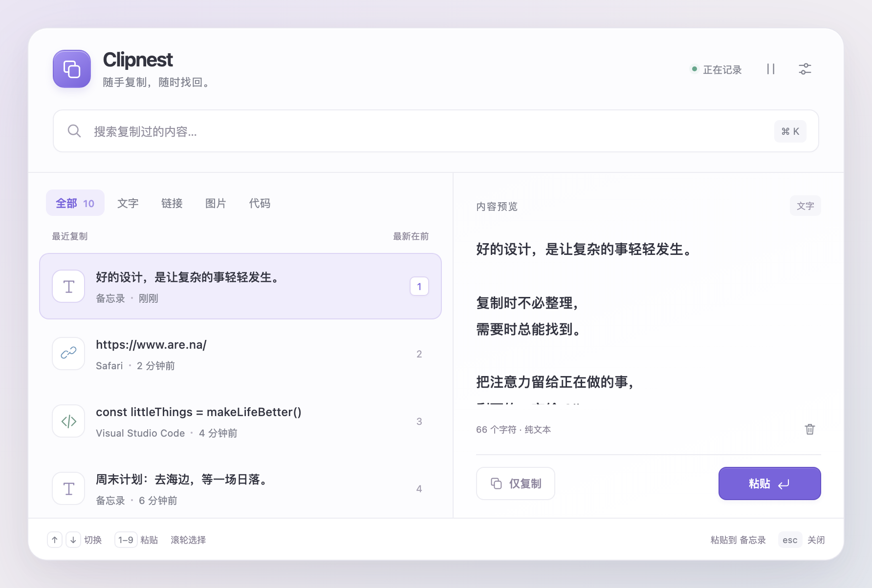 左边是复制历史，右边能看到完整内容。